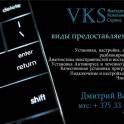 VKS (Выездной Компьютерный Сервис)