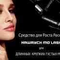 Средство для роста ресниц HAWRYCH MD 3 мл., фотография 2