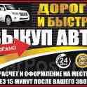 Выкуп авто, фотография 3
