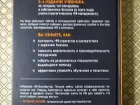 Главный учебник HR в мире. Майкл Армстронг., фотография 2