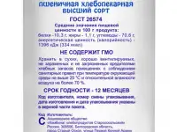 Мука пшеничная хлебопекарная высший сорт Бело-Нежная 2 кг, фотография 3
