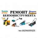 Ремонт бензоинструмента.