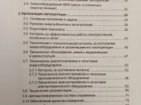 Правила технической эксплуатации электрических станций и сетей (СТП 33240.20.501-19), фотография 6