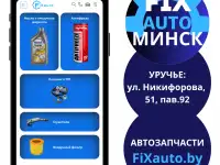Автозапчасти Минск FiXauto.by, фотография 4