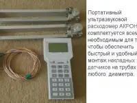 Расходомер ультразвуковой с накладными излучателями   АКРОН-01 в составе портативного измерительного комплекта, фотография 9