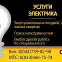 Электрик. электромонтажные работы, фотография 1