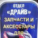 Авто-мото запчасти и аксессуары, фотография 7