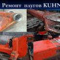 Ремонт плугов, фотография 2
