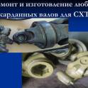 Производство и продажа карданных валов