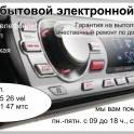 Ремонт бытовой электронной техники