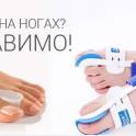 Вальгусная шина для ног Hav Splint