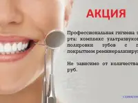 Проф гигиена полости рта, лечение кариеса зубов