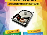 Замена SSD дисков в ноутбе или компьютере. Наш сервис находится в Могилеве. Замена HDD, жесткого диска, винчестера любог