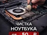 Чистка ноутбука от пыли и замена термопасты