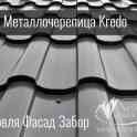 Металлочерепица Kredo (Кредо) от Grand Line, фотография 3