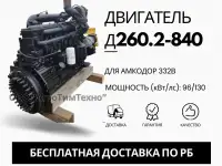 Ремонт двигателя ММЗ Д260.2-840 для амкодор 332в