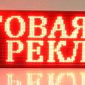 Бегущая строка изготовление, фотография 2
