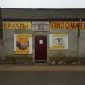 Магазин строительных и отделочных материалов 