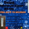 Окна,двери,балконные рамы.Рассрочка до 6-и месяцев