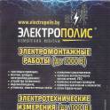 Электромонтажные работы
