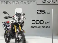 Мотоцикл Motoland 300 ENDURO GARET