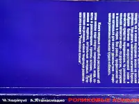 Мартин Харйунг, Ата Атанасиадис - Роликовые коньки, фотография 2