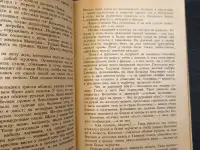 Книга. Иван Пташников.  Тартак Мстижи, фотография 3