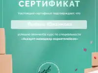 Акаунт менеджер маркетплейсов, фотография 2