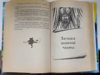 Антон Иванов, Анна Устинова - Загадка красных гранатов. Загадка золотой чалмы, фотография 8