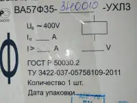 Автоматический выключатель 250 А ВА57Ф. . ., фотография 3