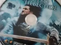 Ди-ви-ди диск Царство Небесное, лицензия