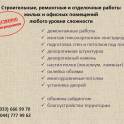 Внутренние ремонтно-отделочные работы любого уровня сложности