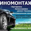 Шиномонтаж дешево, фотография 2