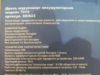 Аккумуляторная дрель-шуруповерт, фотография 5