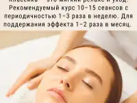 Массаж лица, шеи и зоны декольте, фотография 7