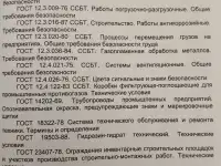 Теплотехническое оборудование электростанций и тепловых сетей. Правила по обеспечению безопасности при эксплуатации, фотография 9