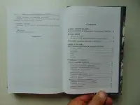 БОЖЬЯ аптека. Лечение дарами природы, 768 стр, 2006 год,  Православное братство апостола Иоанна Богослова., фотография 6