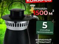 Ловушка для комаровмошекмотыльков