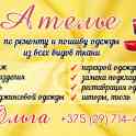 Ателье,ремонт одежды.