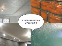 Отделка квартир, офисов., фотография 2