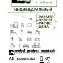 Мебель изготовление монтаж, фотография 11