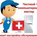 MTS 33 6906843. Установка Windows в Гомеле. Без выходных с 9:00-23:00