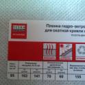 Пленки пароизоляционная, гидроветрозащитная