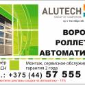 Ворота,роллеты,жалюзи,окна и двери пвх,автоматика