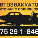 Вызвать эвакуатор РБ РФ СНГ