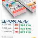 Печать еврофлаеров
