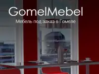 Производство мебели для квартир, домов и офисов от GOMELMEBEL.BY