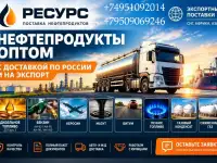 Нефтепродукты оптом с доставкой по Беларуси