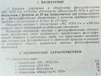 Насадка окулярная Турист-ФЛ с объективом Helios-44M-4, фотография 8