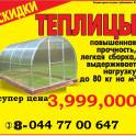 Теплицы СУПЕР цена!, фотография 3